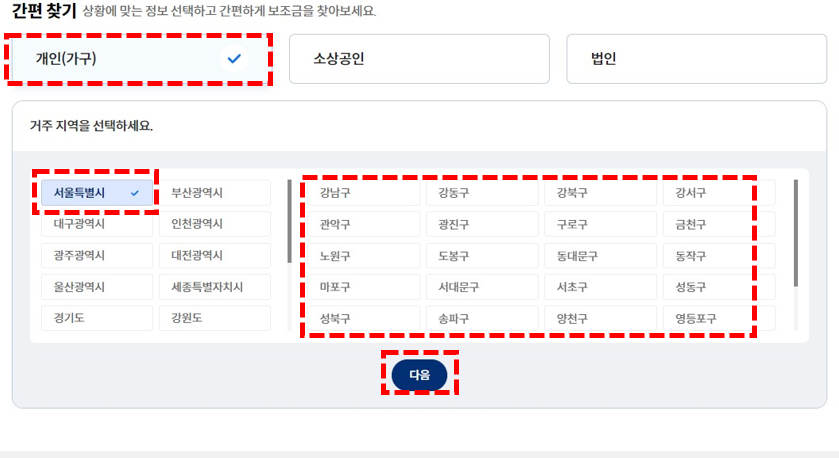보조금 24 신청화면
