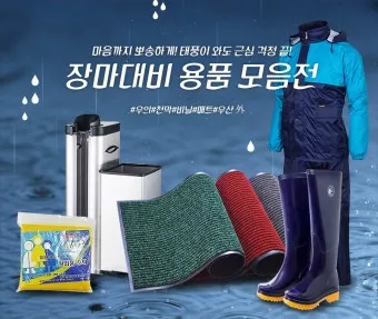 장마 시작 강수량 비 예보 배수구 점검 누수 예방 팁_8