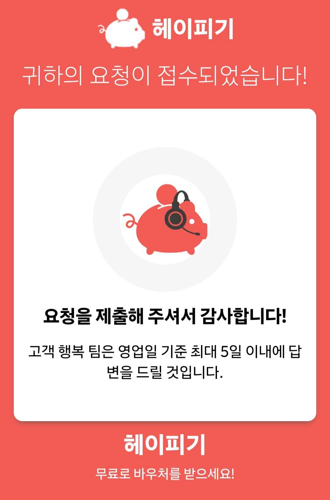 문의 접수 알림