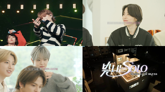 &#39;빛 나는 SOLO&#39; 예고편 갈무리 [사진=SBS]