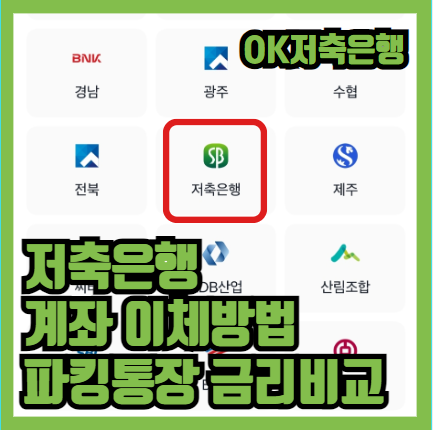 이체방법