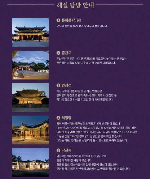 2024 창덕궁 달빛기행 예매방법