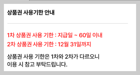 어르신 스포츠 상품권 2차 신청방법 및 사용처 총정리