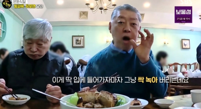 생활의 달인 은둔 식달 동파육&middot;유포면 달인 의정부 맛집 팔가