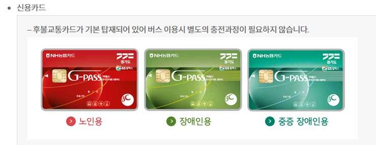 경기도 우대용 교통카드