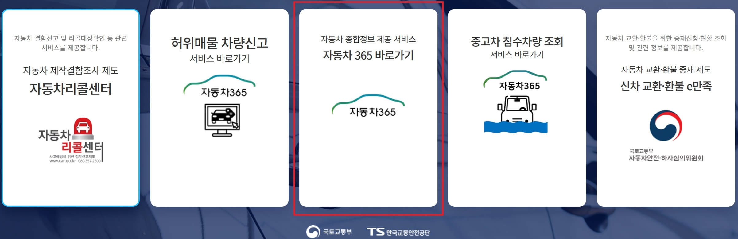 자동차 등록증 재발급 자동차민원 대국민포털