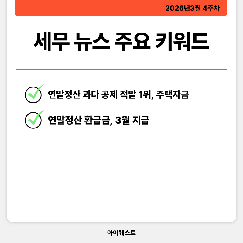 세무 주요 뉴스