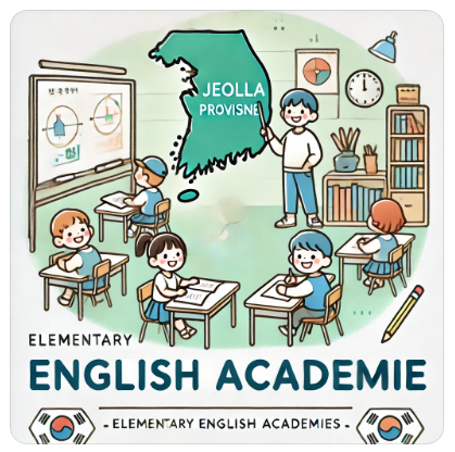 우리 동네 초등 영어학원, 어디가 좋을까? 지역별 추천 학원