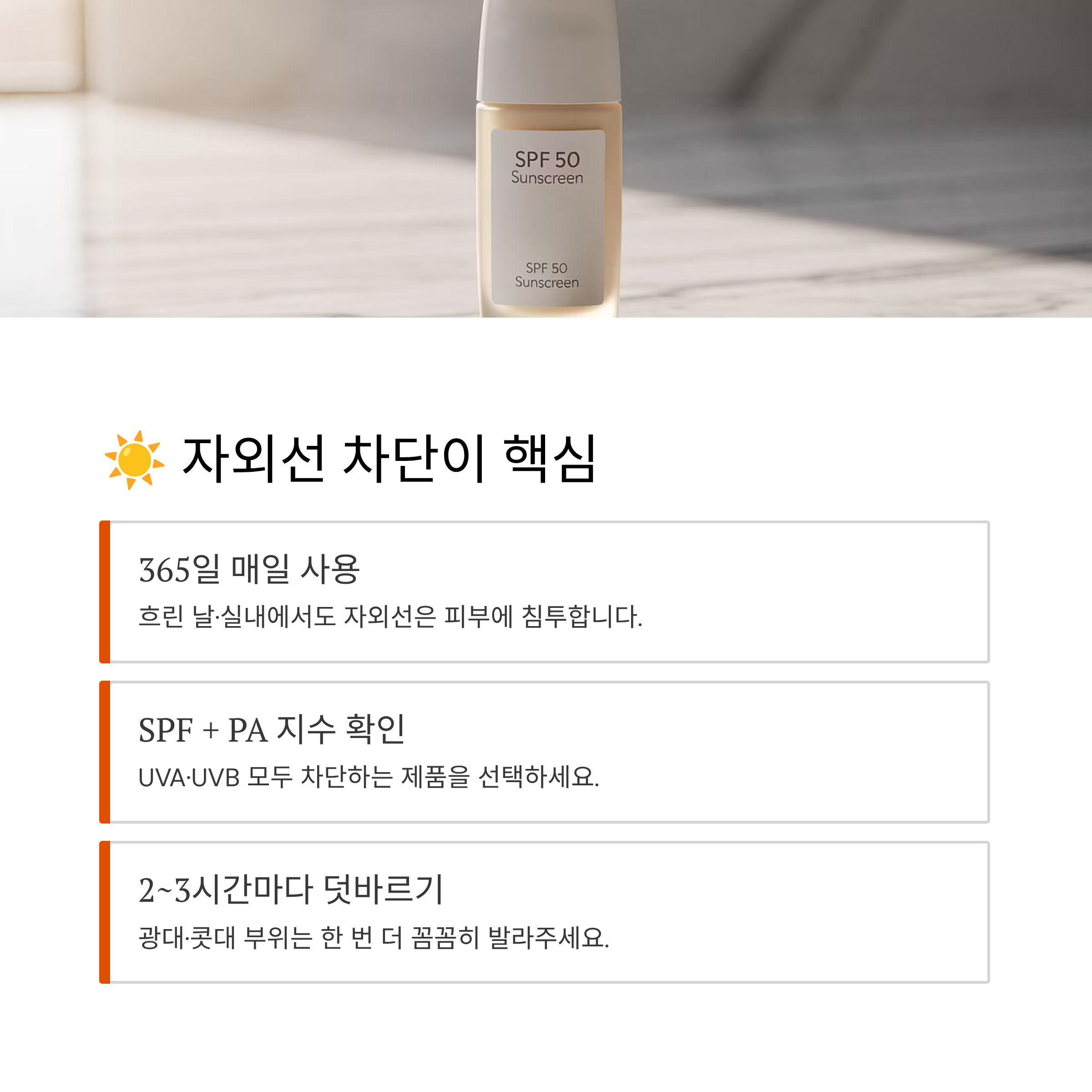 자외선 차단 예방
