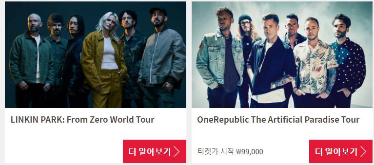 라이브네이션(Live Nation)에서 예매하는 법, 내한 공연 선예매 방법