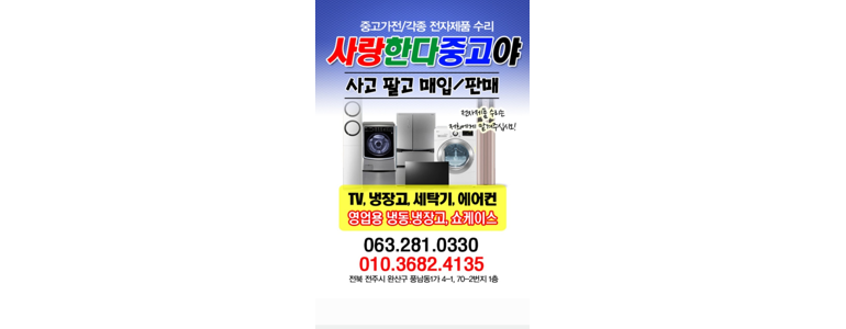 완주군 중고가전