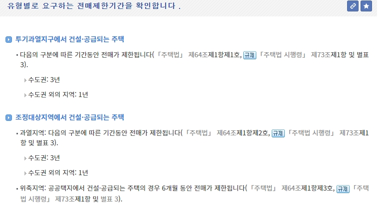 공공재개발 사업의 주택 공급 규제 내용