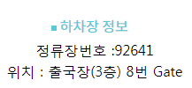 인천공항터미널2(하차)