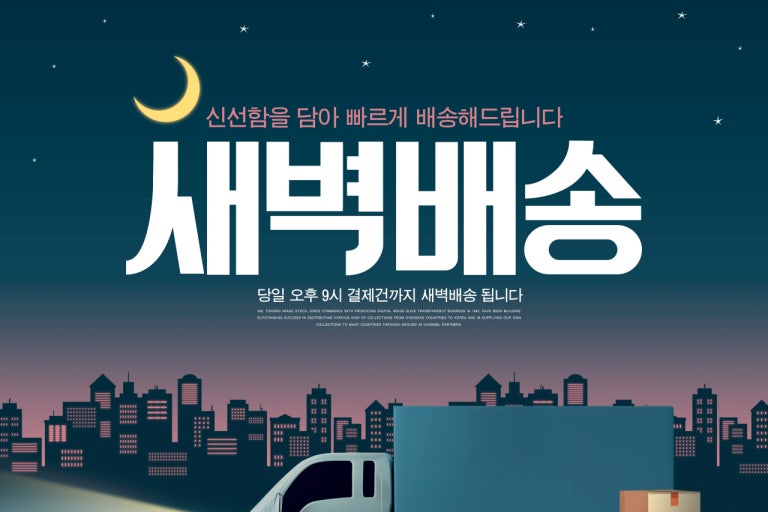 2천만 이용자 충격! 새벽배송 사라지나? 0~5시 배송 제한 논란 전말 총정리 관련 사진