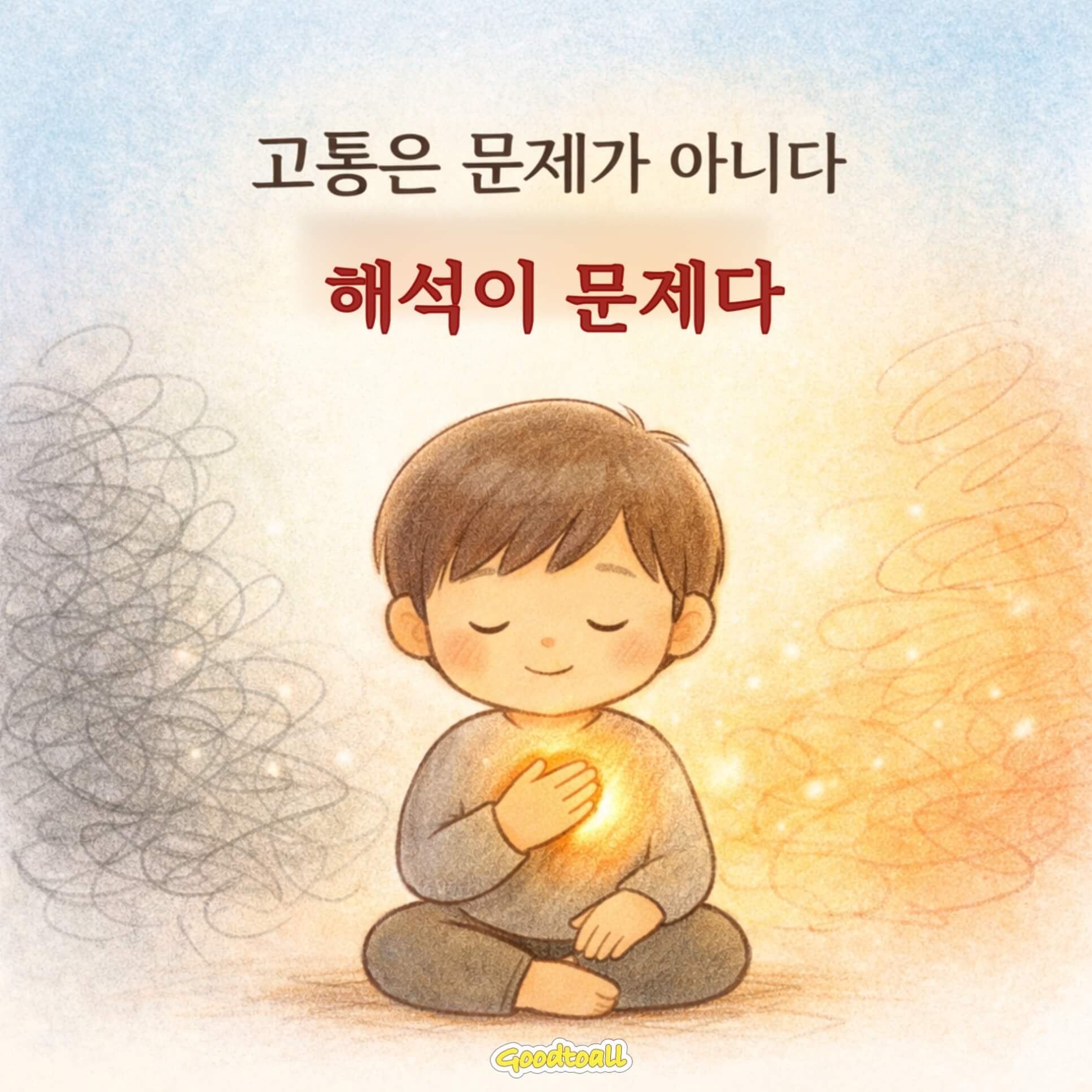 불안을 내려놓고 고통을 내면의 힘으로 바꾸는 차분한 순간