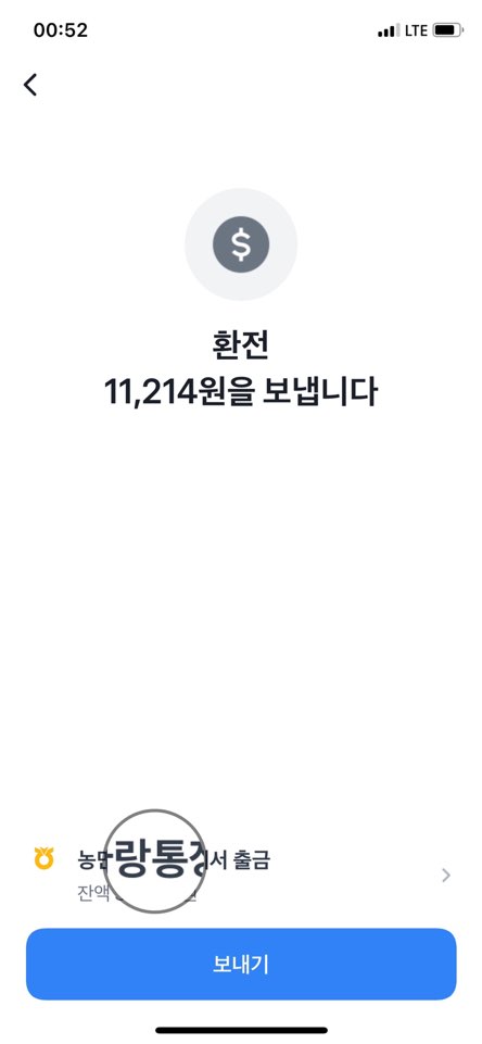 금액 보내기