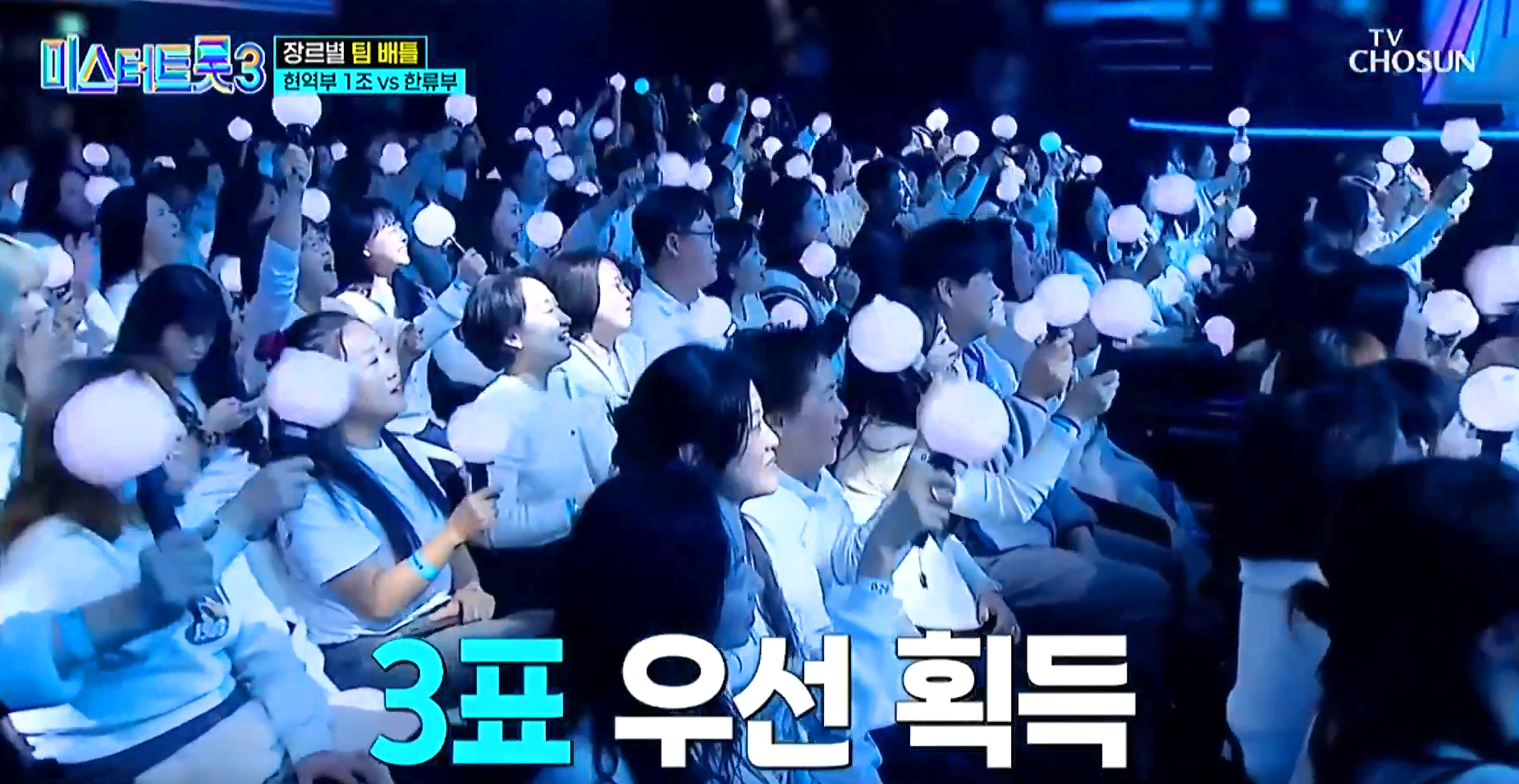 미스터트롯 3