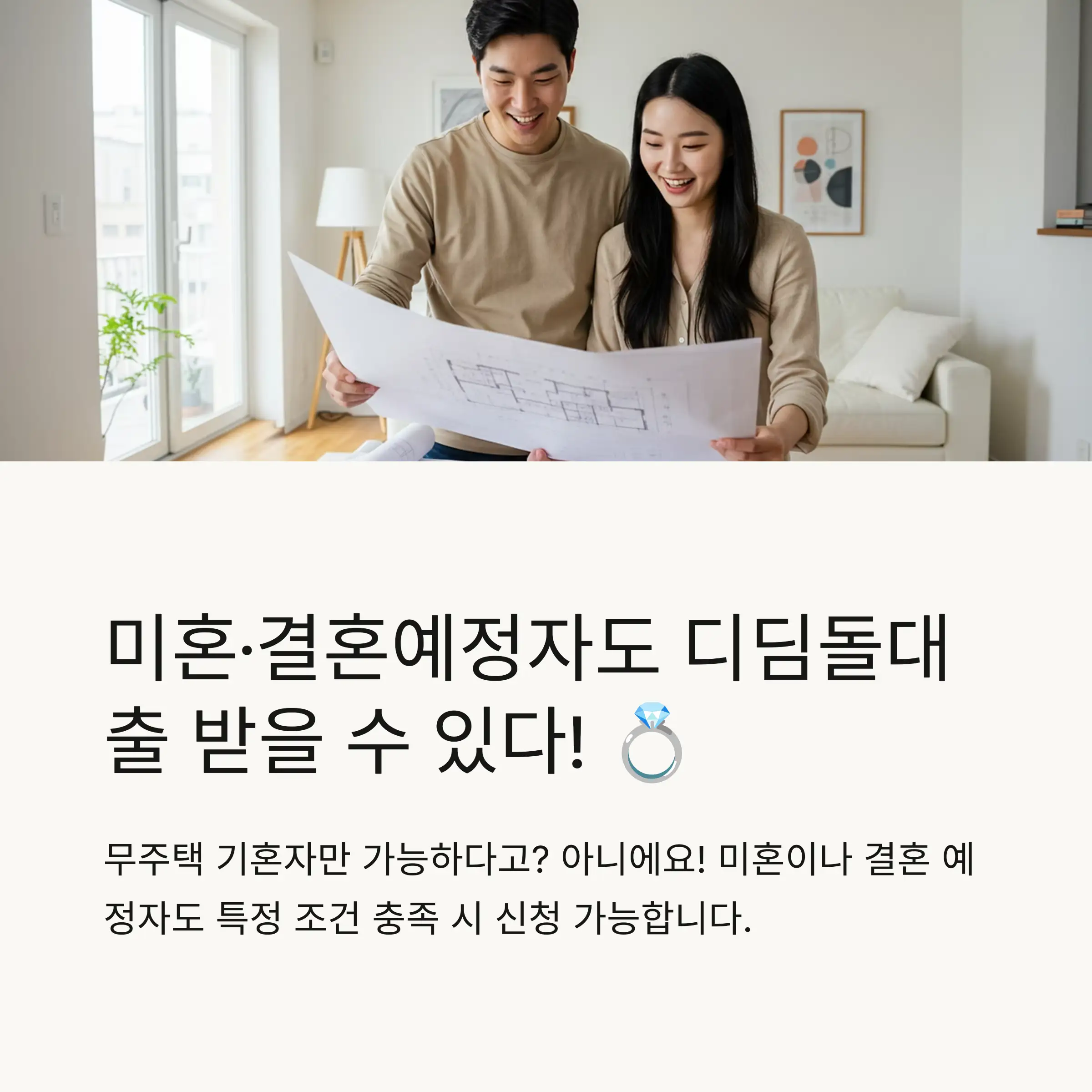 미혼 단독세대주 대출 조건 🙋