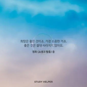 희망에 관한 명언 모음 100선_15