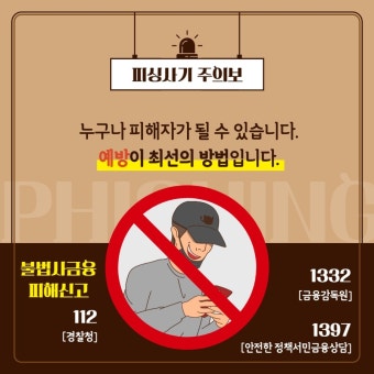 보이스피싱 예방 체크리스트｜반드시 확인해야 할 10가지