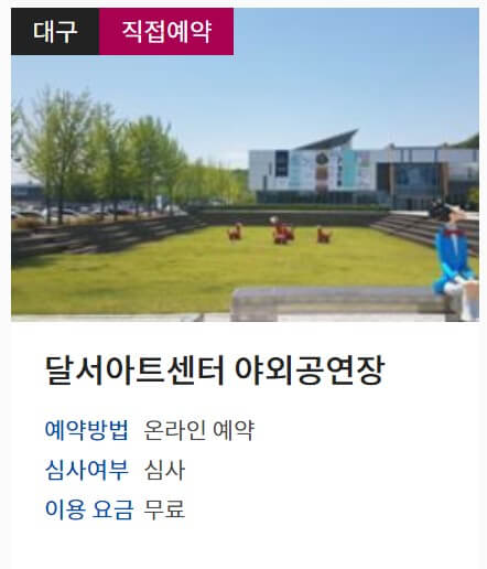 대구 공공예식장 이용 정보, 예약방법