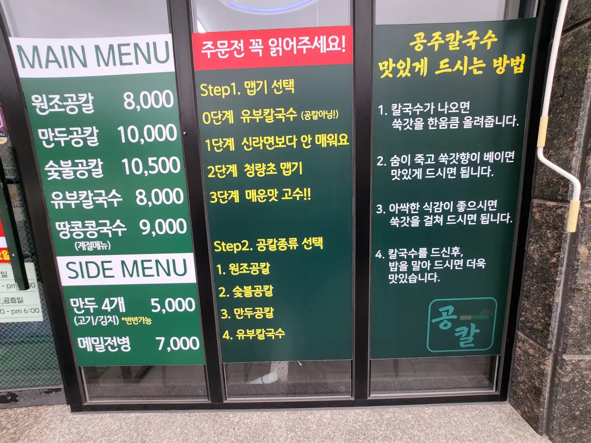 부산-칼국수-맛집 -한가네-공주-칼국수-입구2