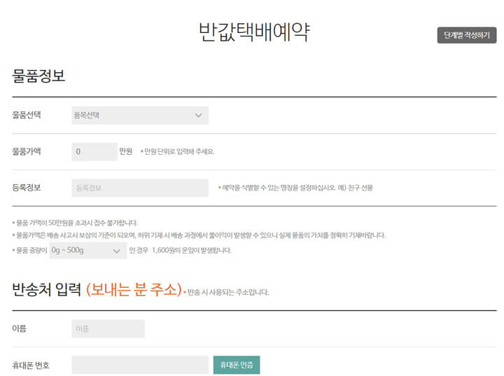 반값택배_이용방법