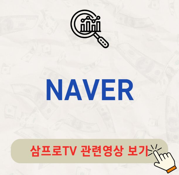 NAVER 배당금 배당락일