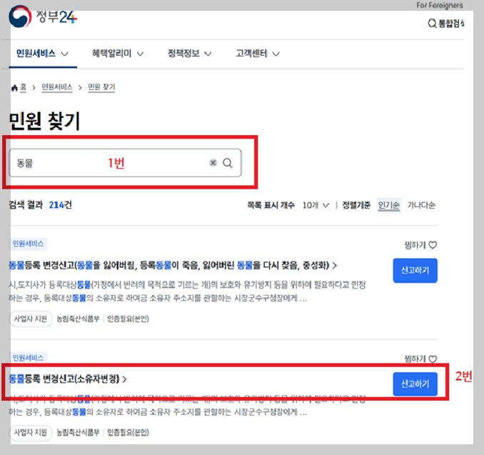 동물등록증 소유자 변경