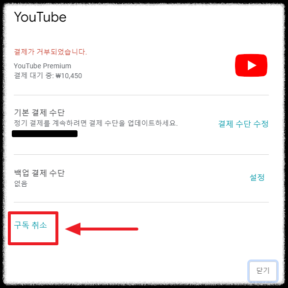 구독 취소