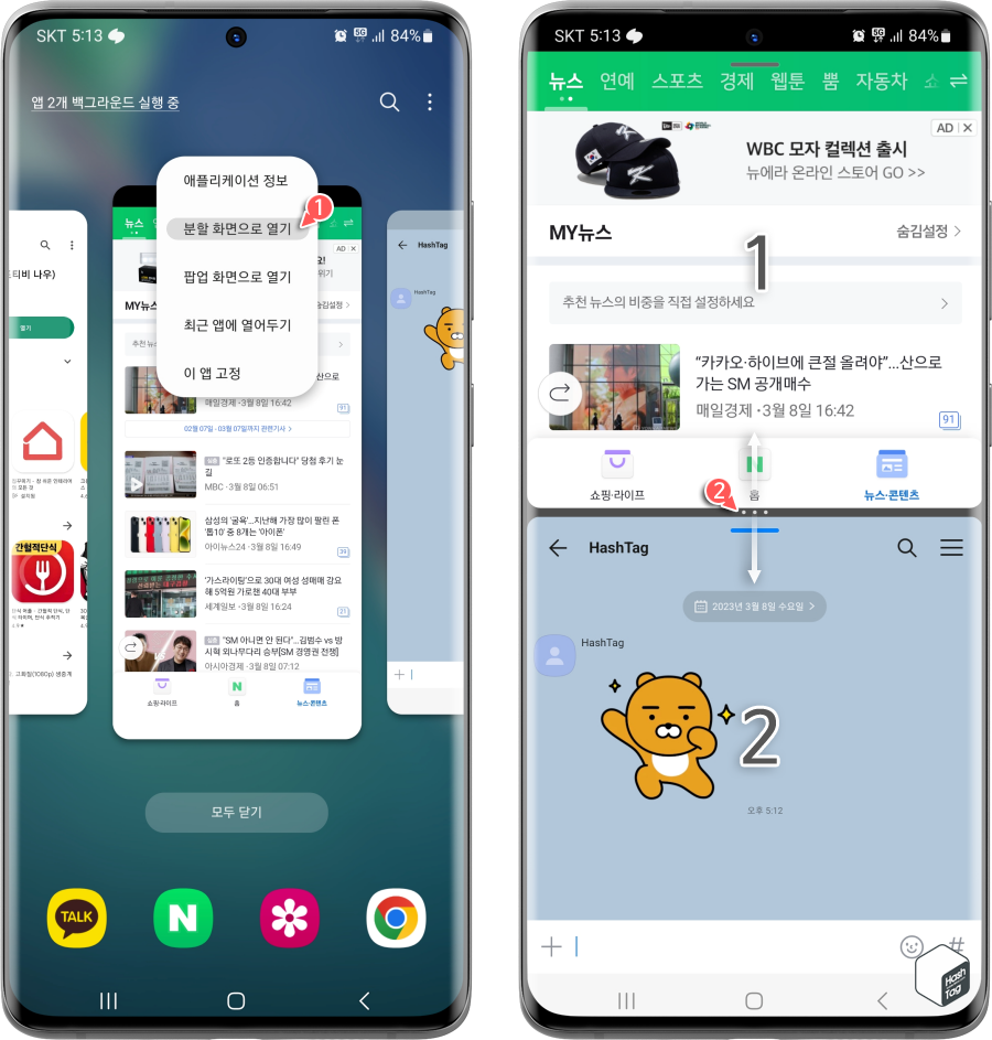 최근 앱 목록에서 앱 아이콘 눌러 분할 화면으로 열기