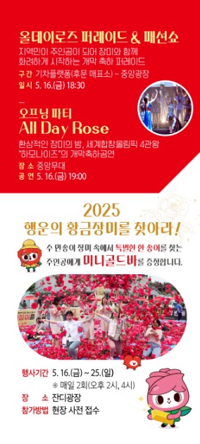 곡성 세계장미축제