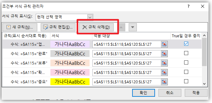 조건부 서식 정리하기