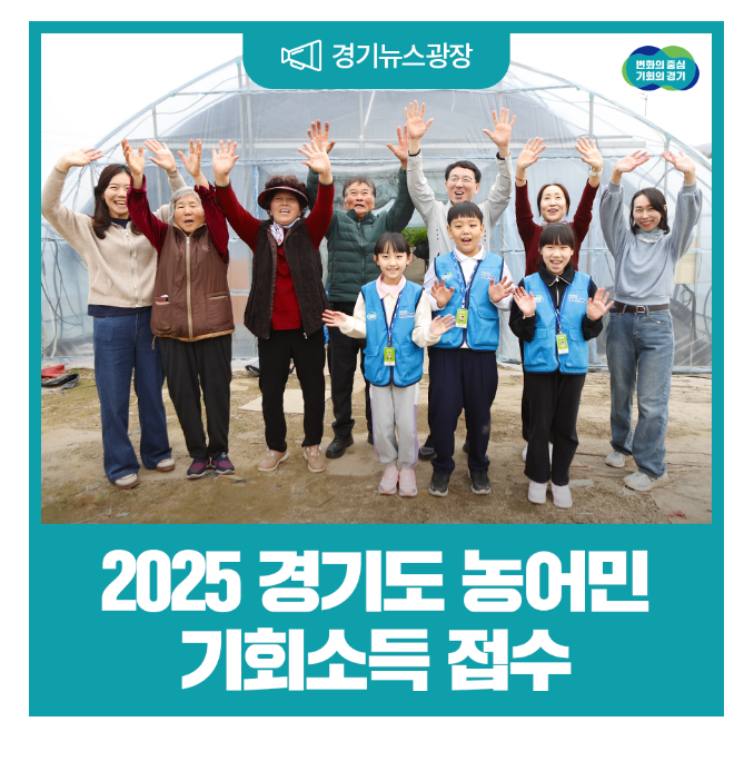 최대 연 180만원, 농어민 기회소득 신청 시작!
