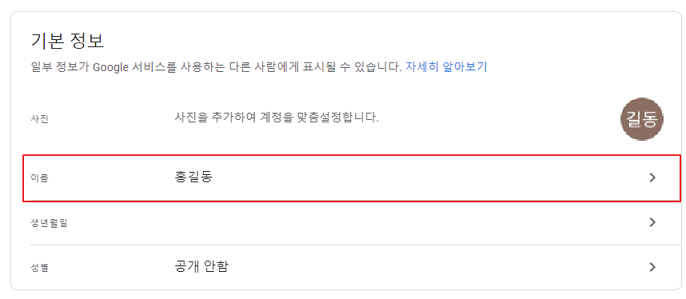 유튜브 구글 계정 개인 정보 이름 바꾸기