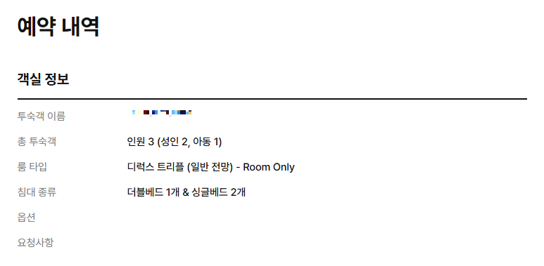 코모도호텔 예약내역