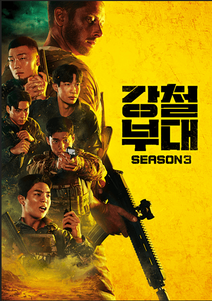 강철부대 시즌3 재방송, 출연진