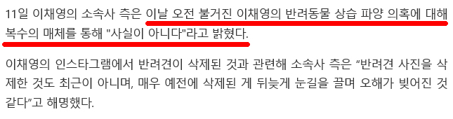 이채영 법적대응