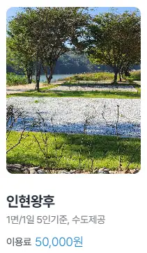 여주 강천섬 캠핑장 사이트 할인