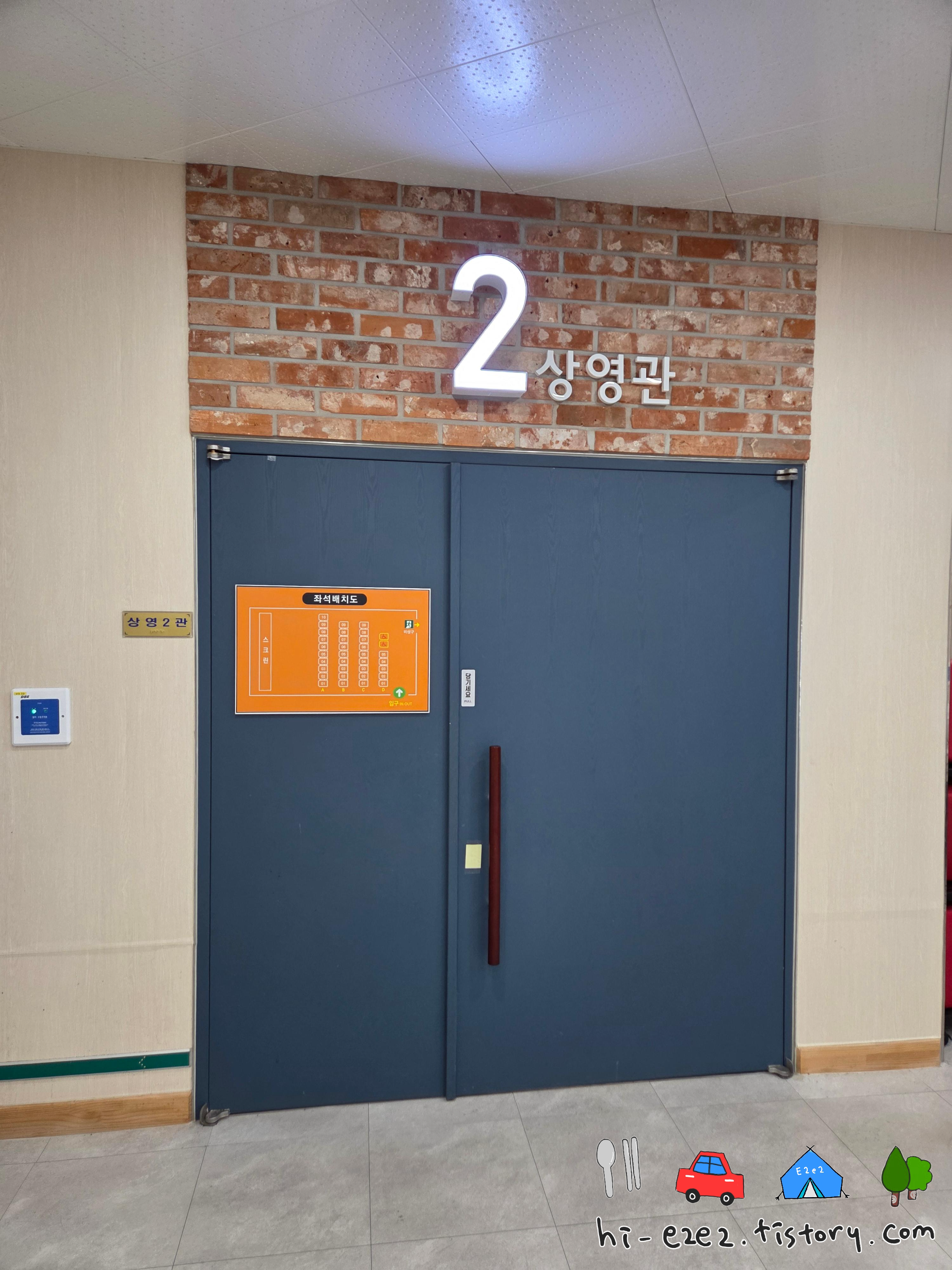 영암 영암기찬시네마 2상영관 입구
