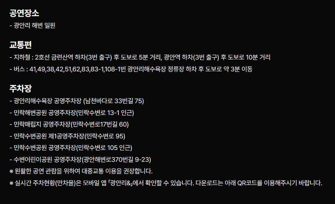 광안리 주차장 안내