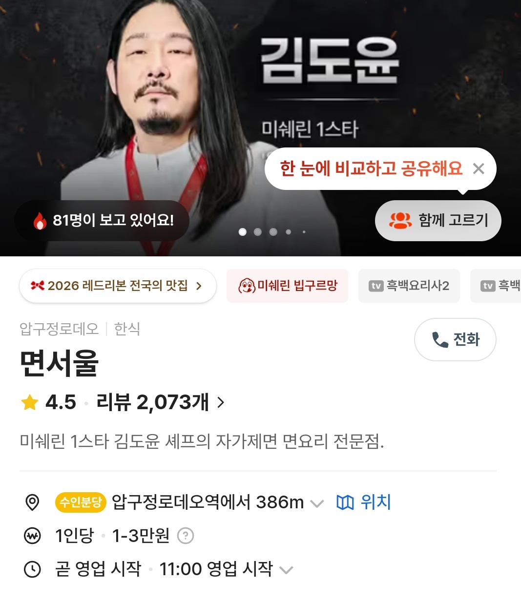맛있는녀석들-골동면-면서울-김도윤