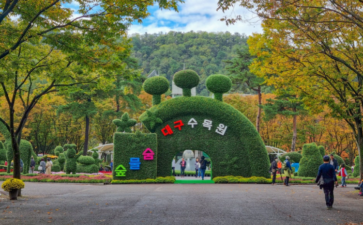 대구수목원