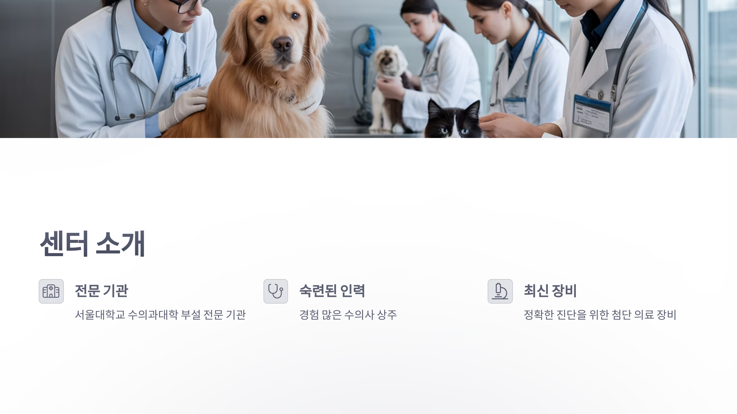 참조-서울대-반려동물-건강검진센터-2