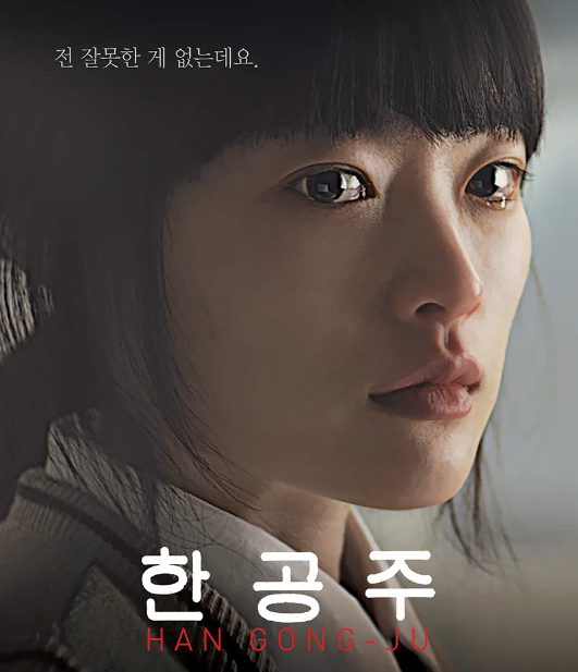 한공주