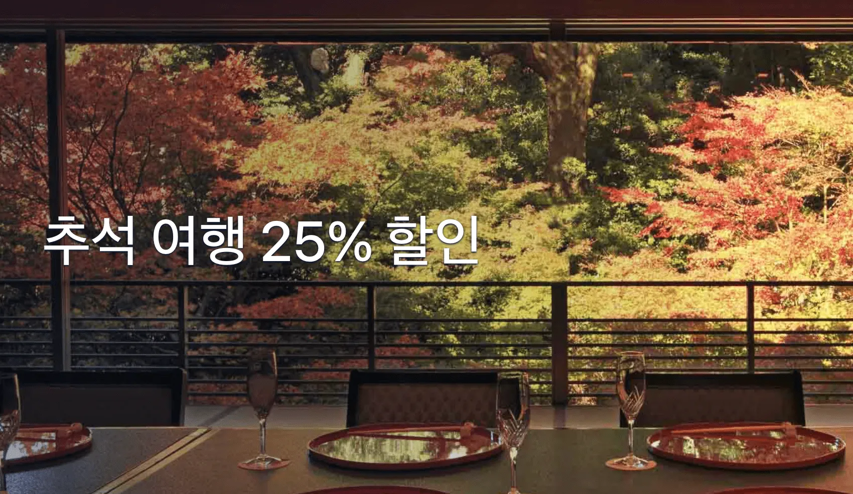 호텔스닷컴 할인쿠폰