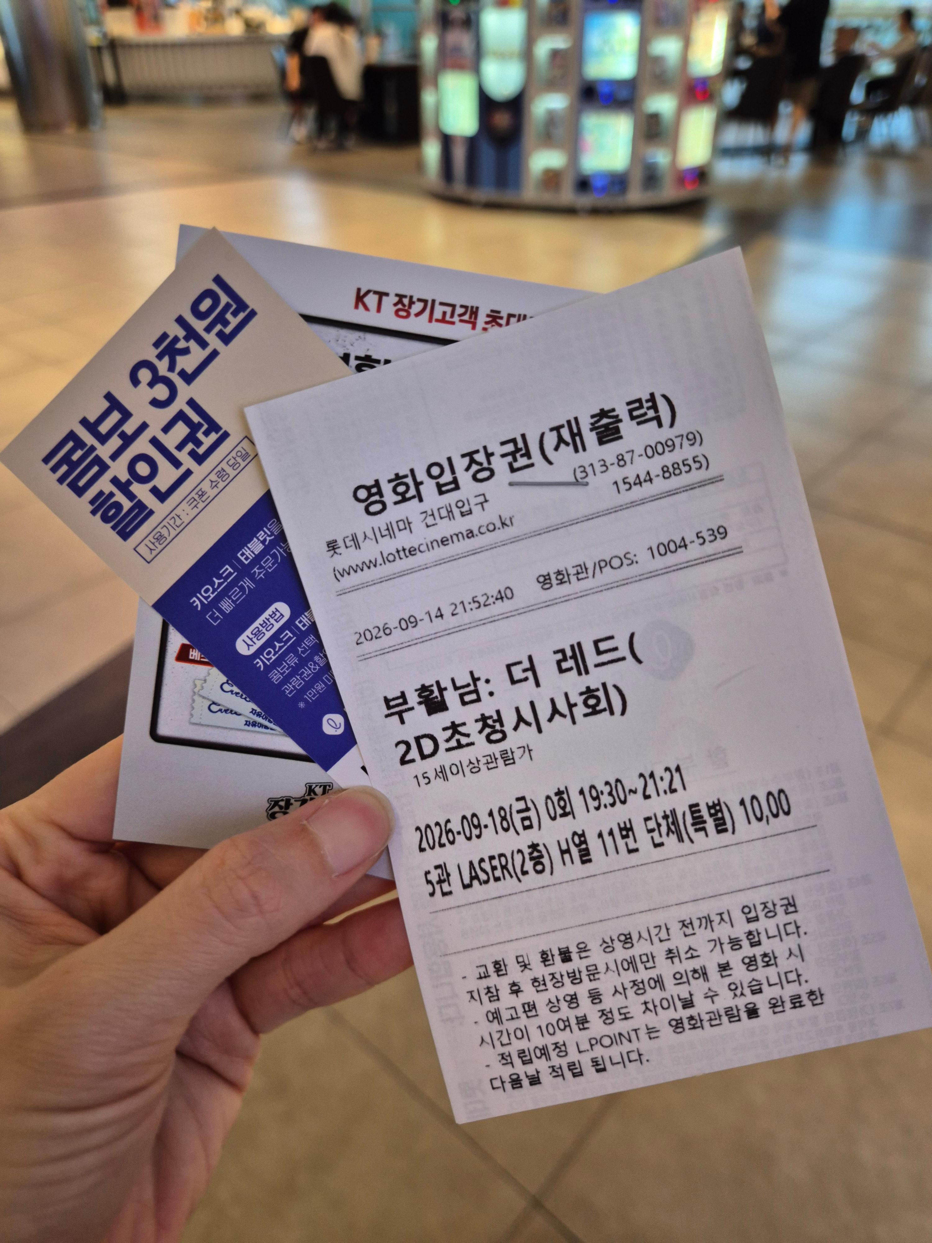부활남 더 레드 티켓