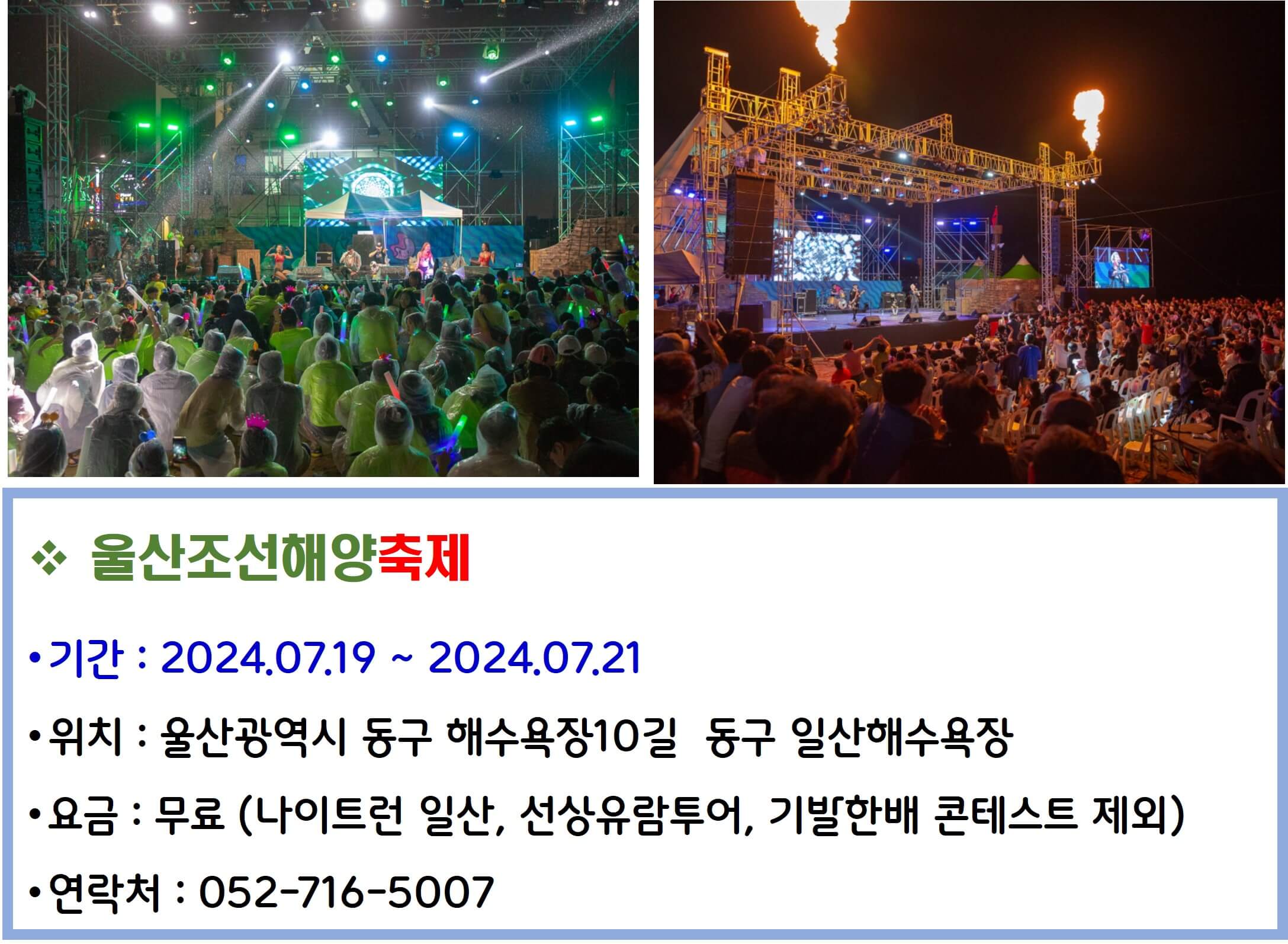 울산조선해양축제