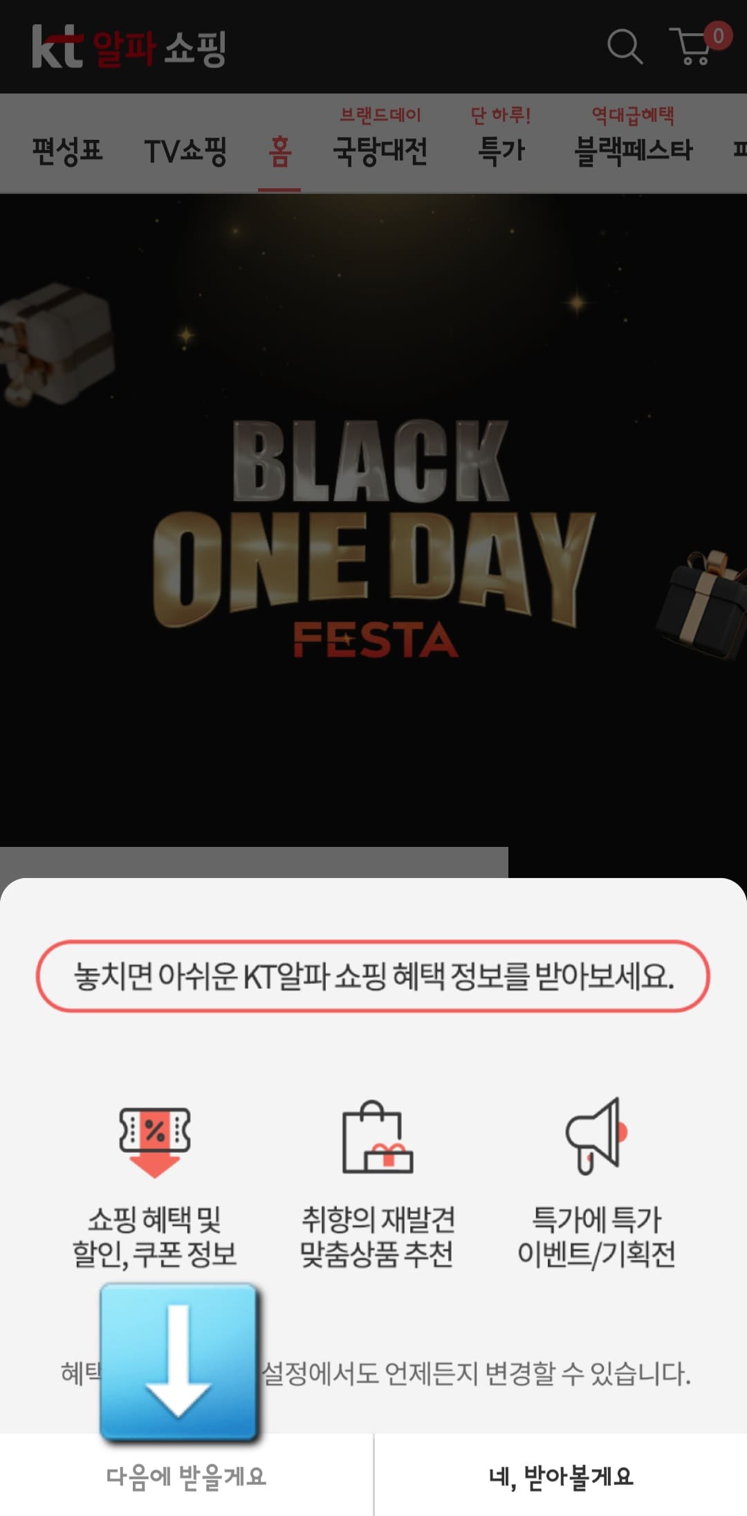 KT알파쇼핑-편성표-및-채널번호-확인하는-방법-KT알파쇼핑-앱-안내-놓치면-아쉬운-KT알파-쇼핑-혜택-정보를-받아보세요.-창이-나오면&amp;#44;-다음에-받을게요.-혹은-네&amp;#44;-받아볼게요-중-선택합니다.