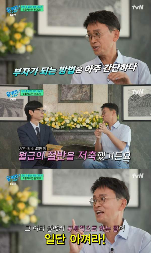 김민식 PD 은퇴 후 월 1000만원 버는 법! 유퀴즈 자산 관리와 노후 설계 핵심 비법 정리